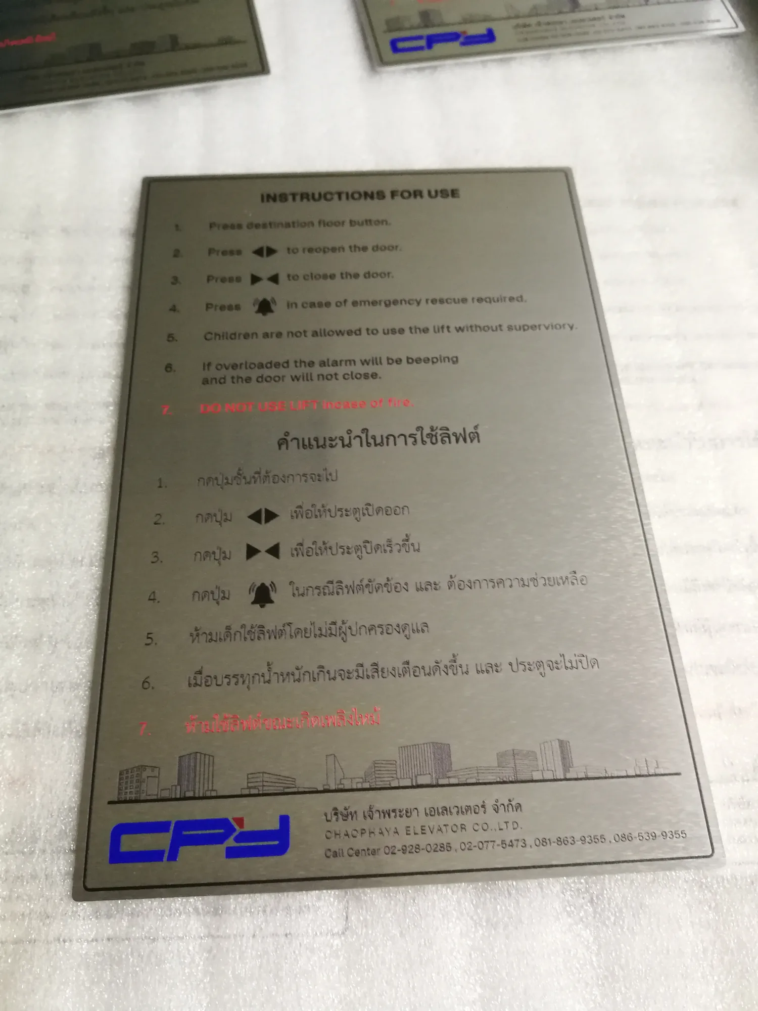 ป้ายลิฟต์ (Elevator Plate) — อลูมิเนียมอโนไดซ์
