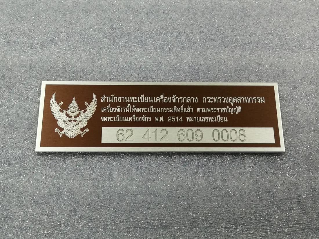 ป้ายสเปคเครื่องจักร (Machine Spec Plate)