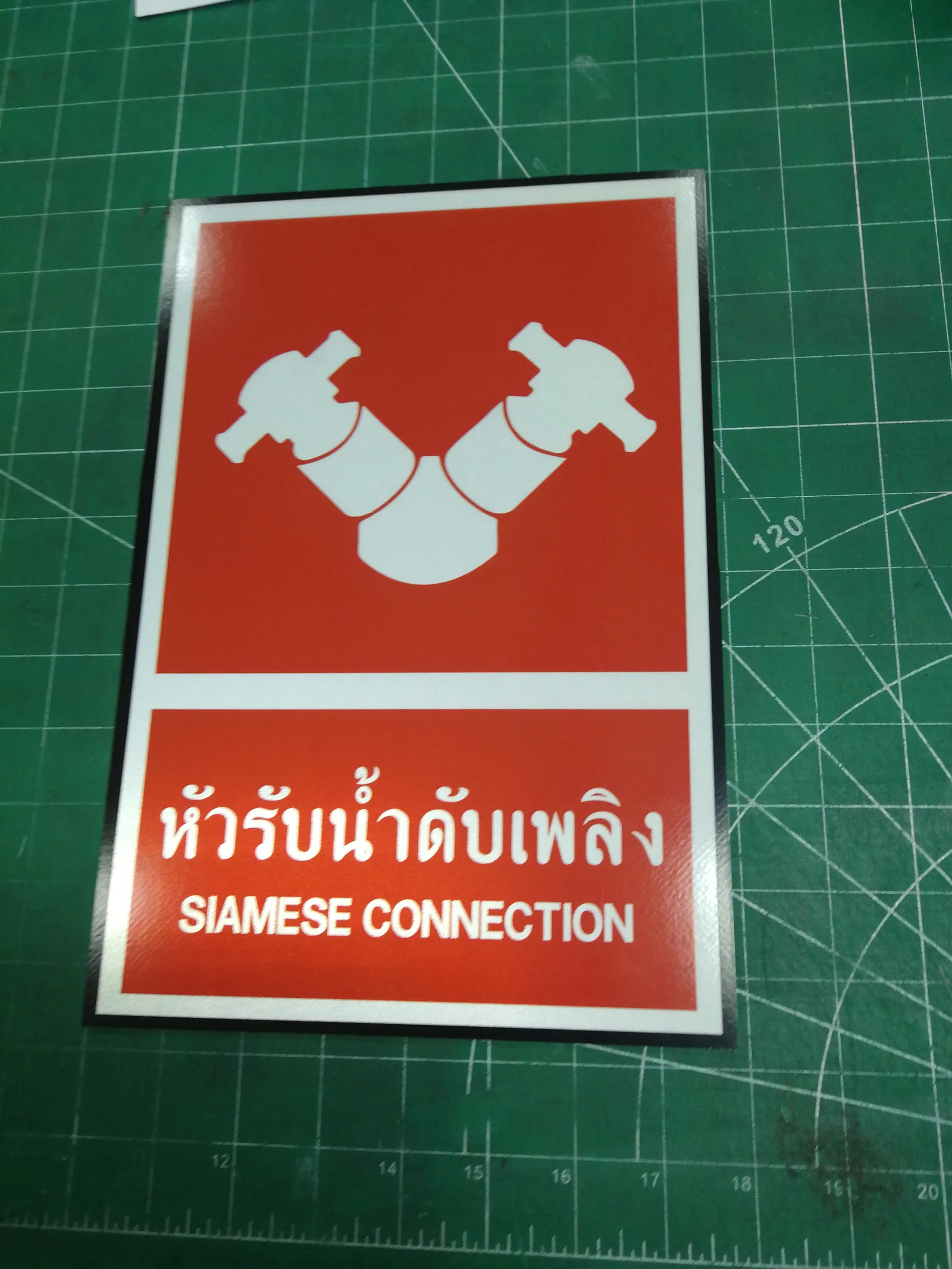 ป้ายอุปกรณ์ดับเพลิง