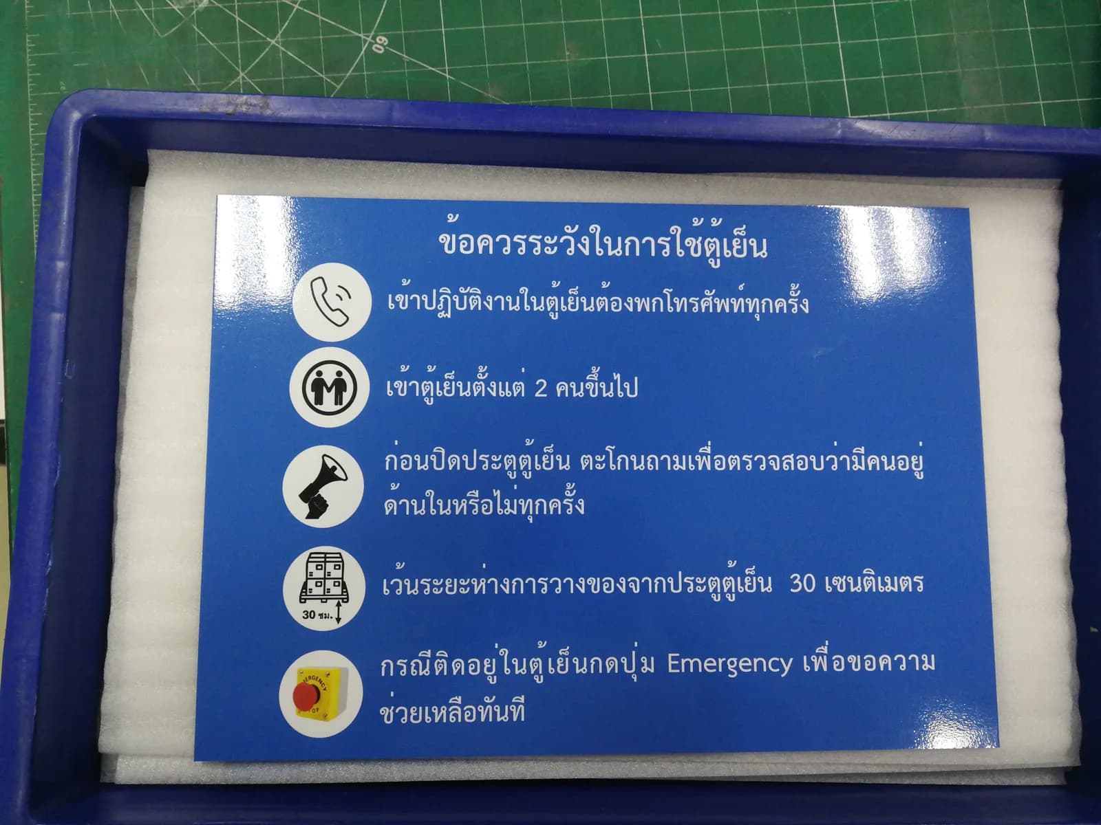 บอร์ดขั้นตอนความปลอดภัย