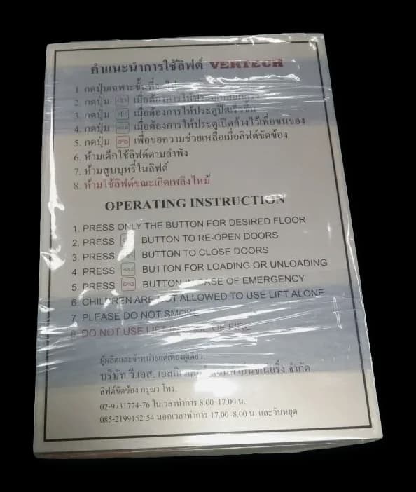 ป้ายลิฟต์ (Elevator Plate) — อลูมิเนียมอโนไดซ์