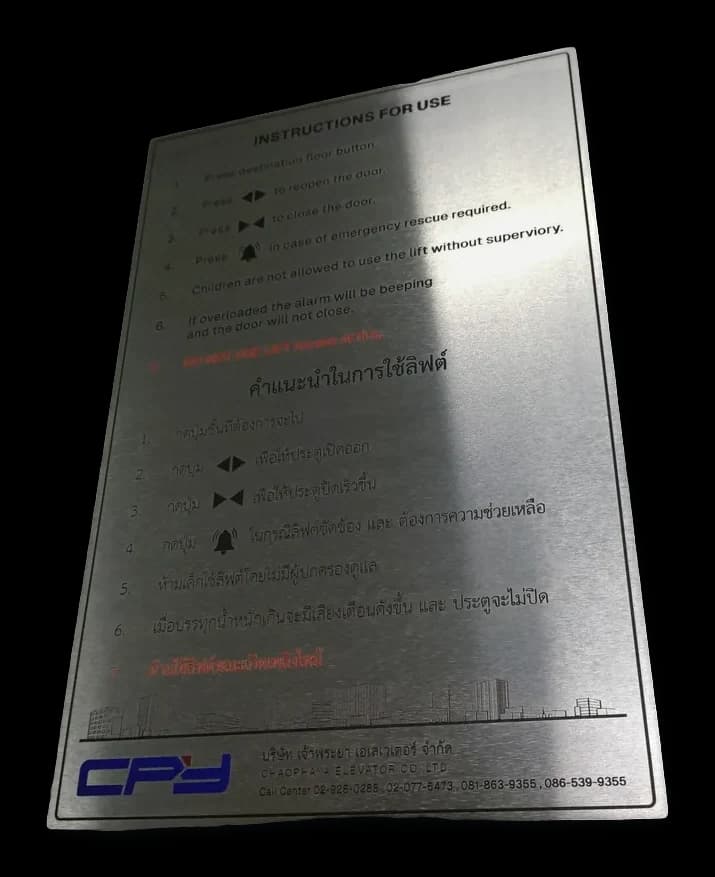 ป้ายลิฟต์ (Elevator Plate) — อลูมิเนียม · พิมพ์ UV