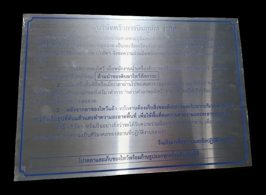 ป้ายกำกับ / ข้อบังคับ (Regulatory Sign) — สแตนเลส · กัดกรด