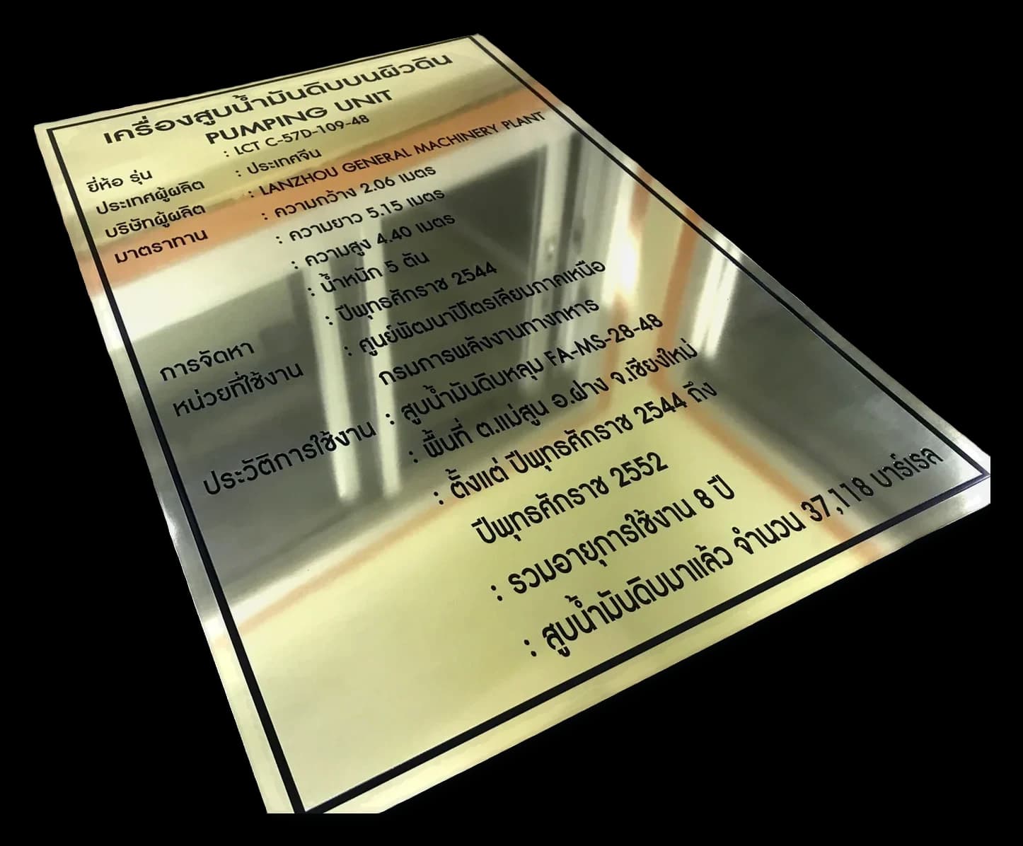 ป้ายสเปคเครื่องจักร (Machine Spec Plate)