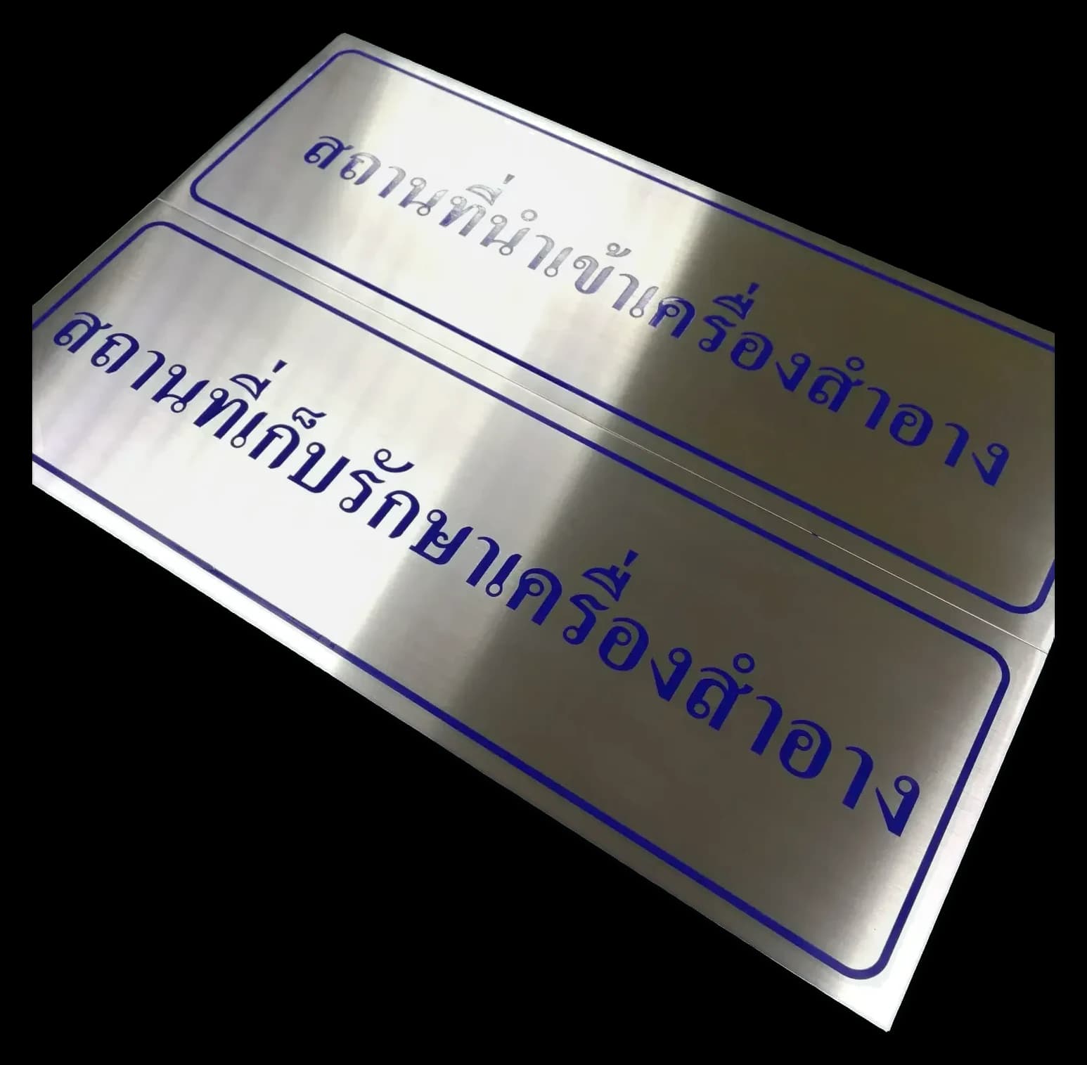 ป้ายสถานที่ตามกฎหมาย อย. (FDA Premises Plate)