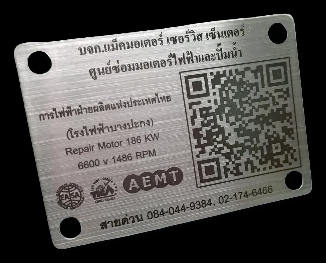 ป้ายซีเรียล & บาร์โค้ด อลูมิเนียม — สแตนเลส · เลเซอร์มาร์คกิ้ง